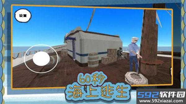 60秒海上逃生手机版截图1