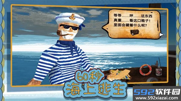 60秒海上逃生手机版截图2