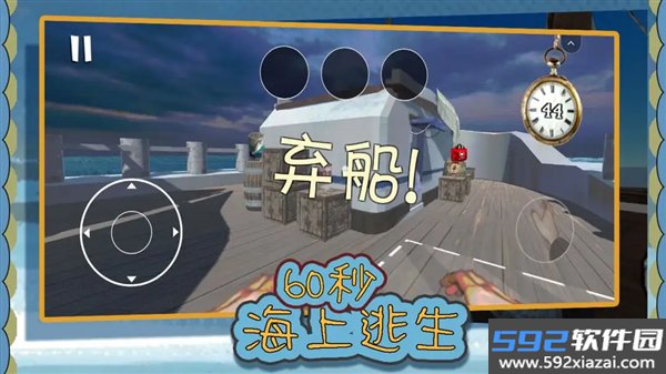60秒海上逃生手机版截图3