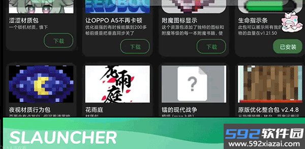 slauncher我的世界启动器截图2