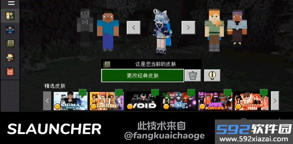 slauncher我的世界启动器截图5