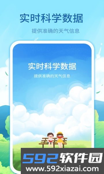 实时天气预告精准版