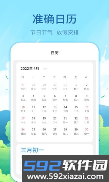 实时天气预告精准版截图1