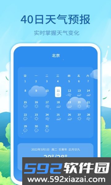 实时天气预告精准版截图3