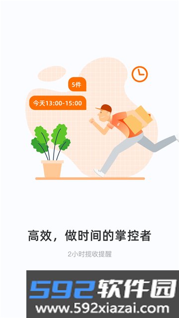 申行者快递员app最新版下载安装官方版截图1