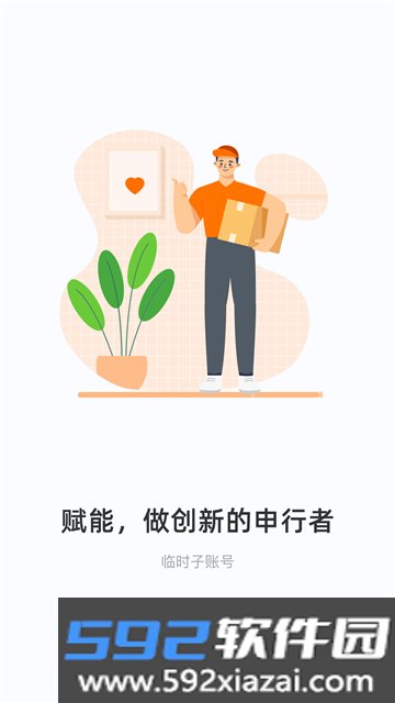 申行者快递员app最新版下载安装官方版截图2