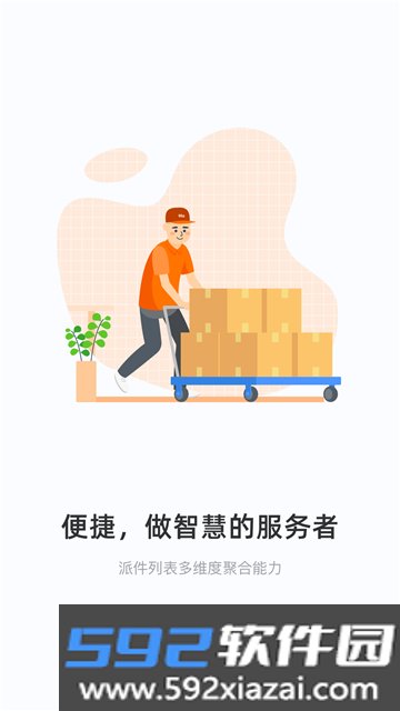 申行者快递员app最新版下载安装官方版截图4