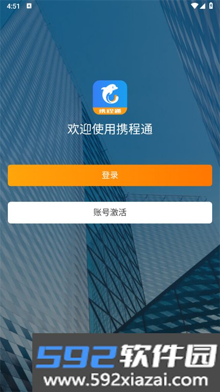 携程通手机客户端app官方版截图2
