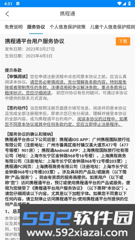 携程通手机客户端app官方版截图5