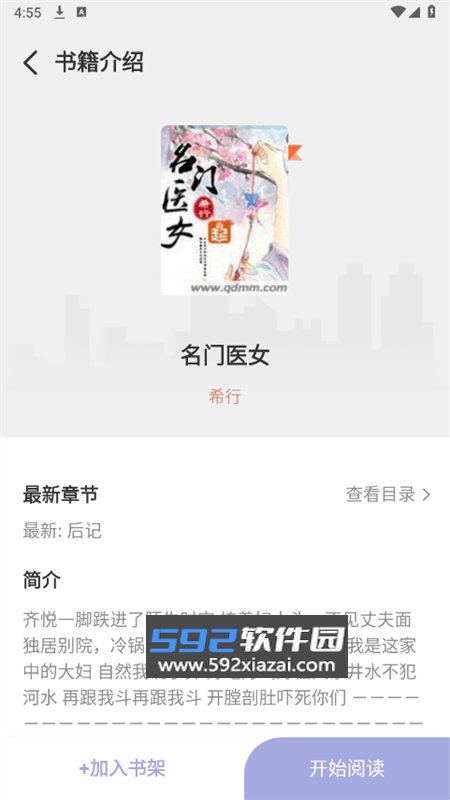 野牛阅读纯净版app官方手机版截图4