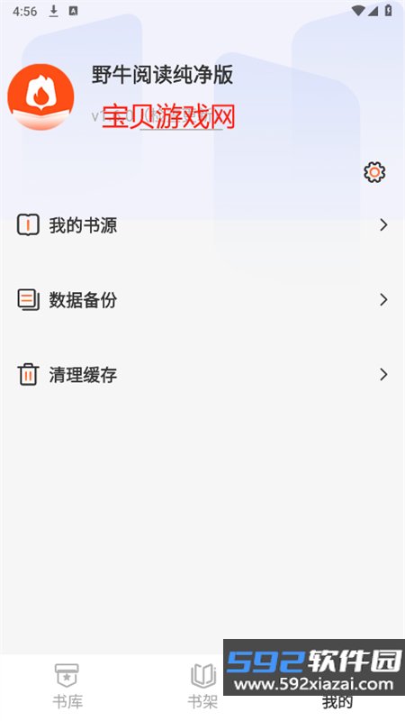 野牛阅读纯净版app官方手机版截图6