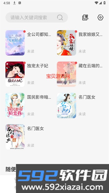 野牛阅读纯净版app官方手机版截图8
