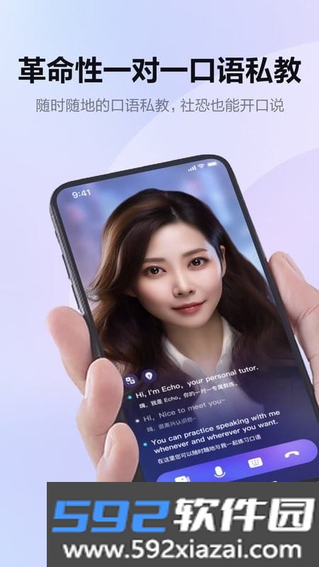 hi echo app截图1