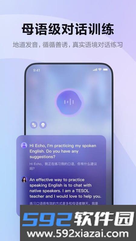 hi echo app截图2
