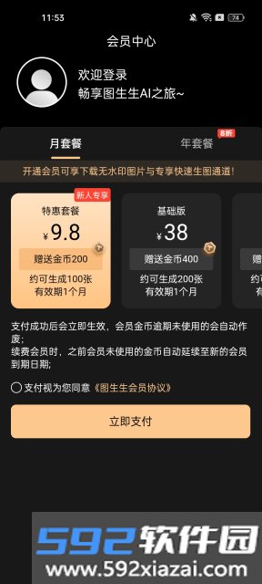 图生生官方正版截图6