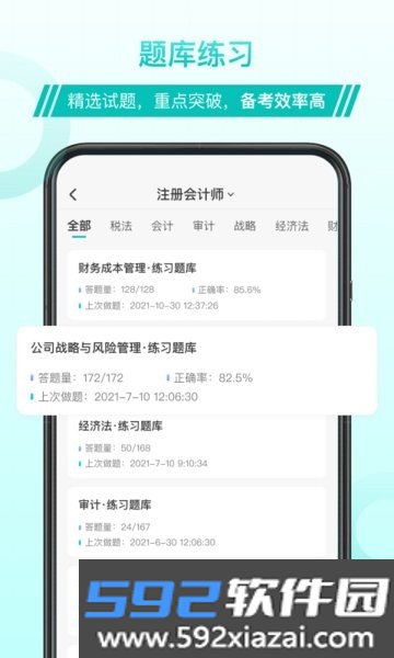 斯尔教育app题库