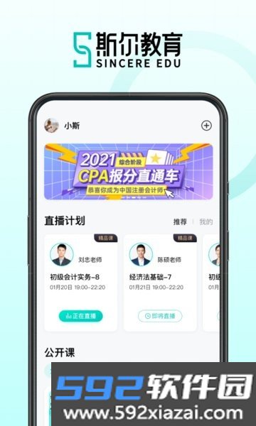 斯尔教育app题库截图1