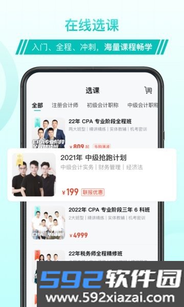 斯尔教育app题库截图3