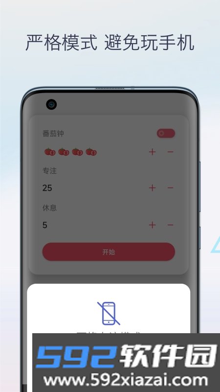 柒号番茄钟app官方版截图1