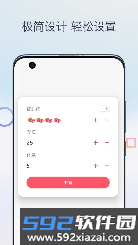 柒号番茄钟app官方版截图2