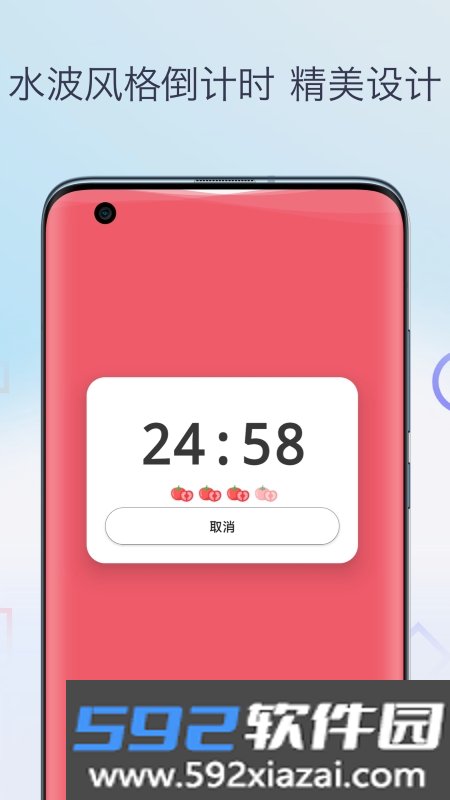 柒号番茄钟app官方版截图3