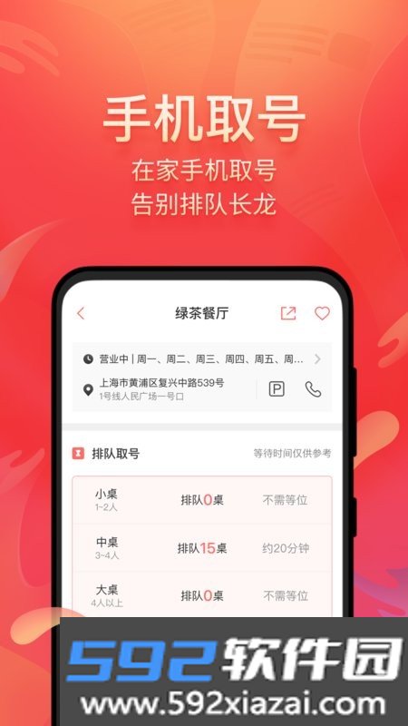 美味不用等