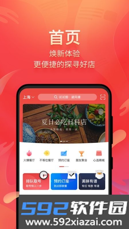美味不用等官方版截图1