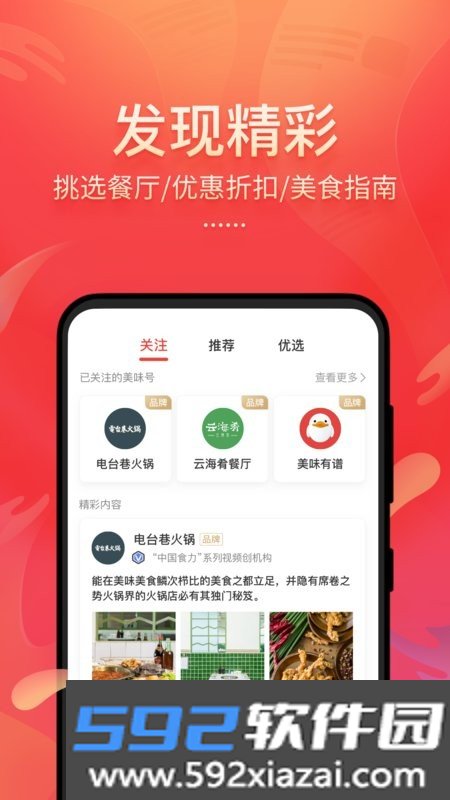 美味不用等官方版截图2