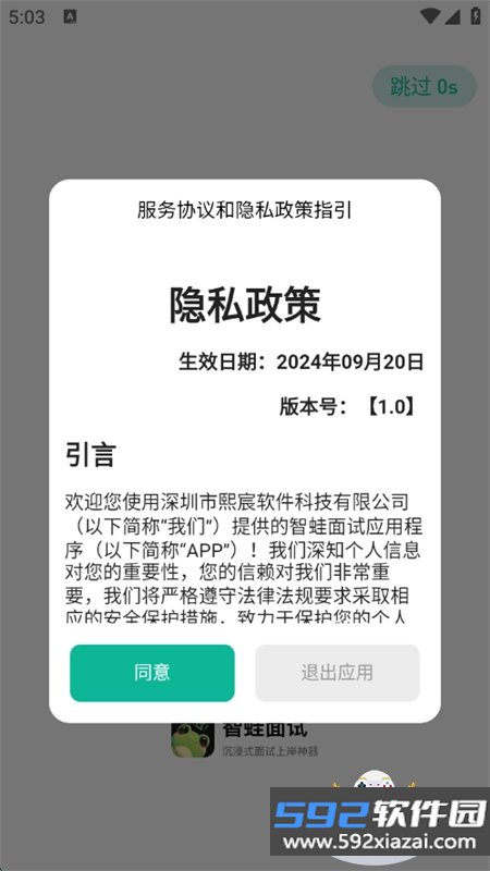 智蛙面试