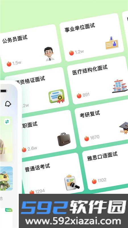 智蛙面试app最新版本2026截图1