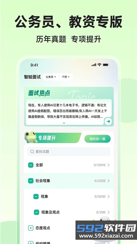 智蛙面试app最新版本2026截图2