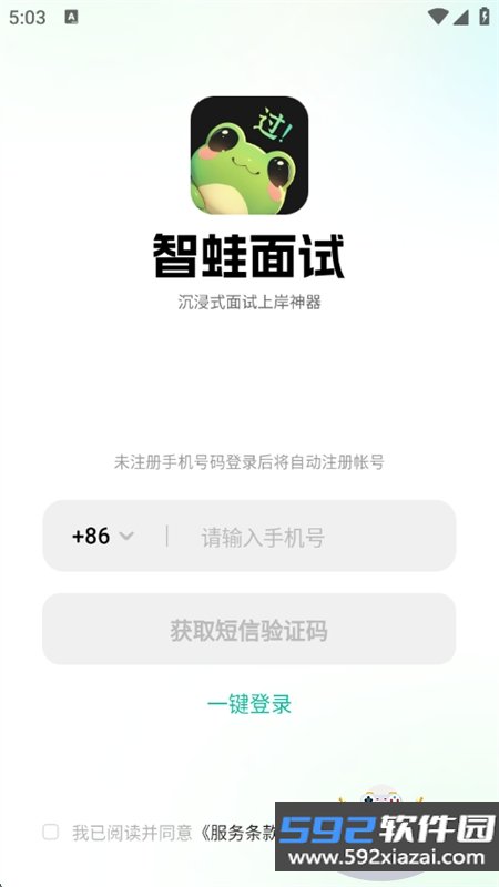 智蛙面试app最新版本2026截图3