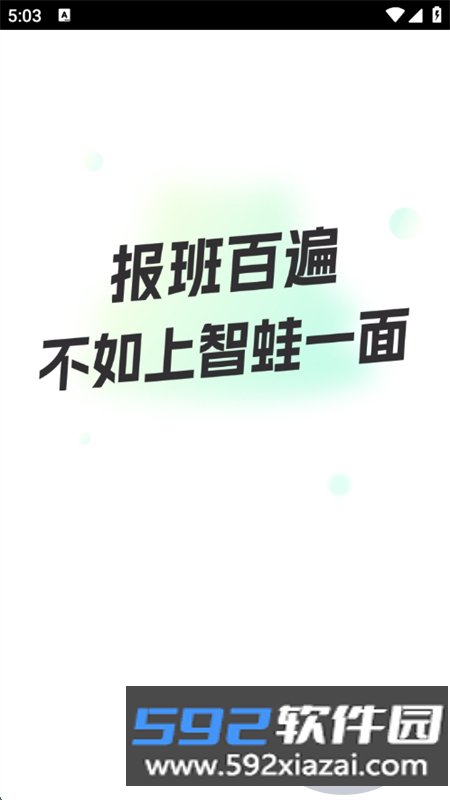 智蛙面试app最新版本2026截图4