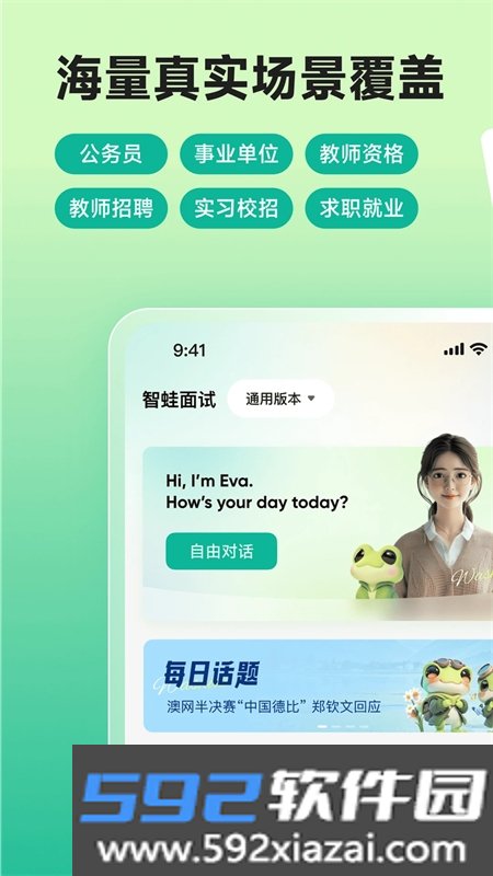 智蛙面试app最新版本2026截图5