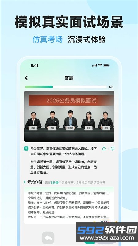 智蛙面试app最新版本2026截图7