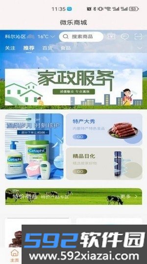 微乐商城app截图3