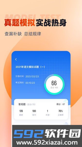 备考通