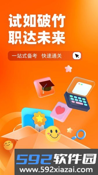 备考通最新版截图2