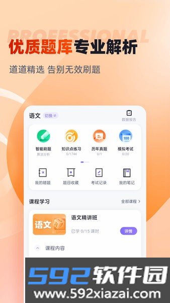 备考通最新版截图3