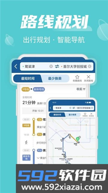 韩国地铁app官方版下载截图4