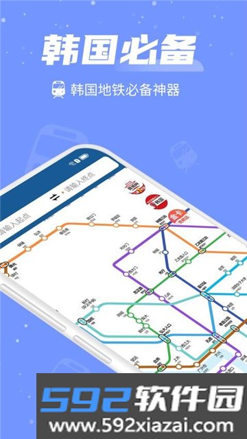 韩国地铁app官方版下载截图5
