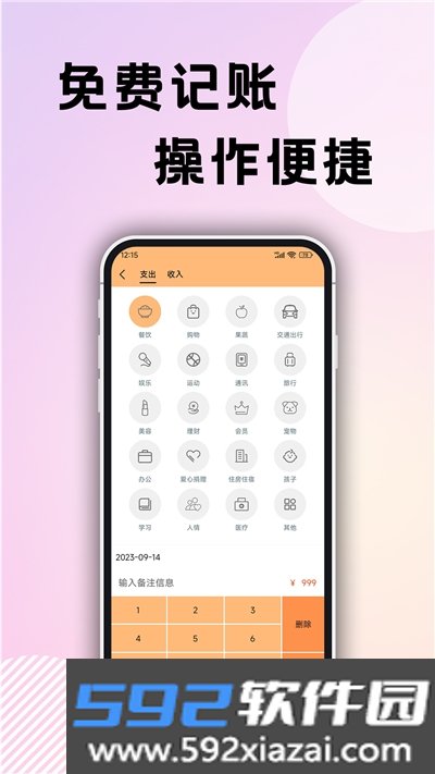 企鹅记账app