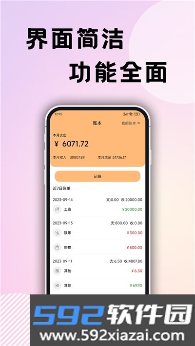 企鹅记账app最新版截图1