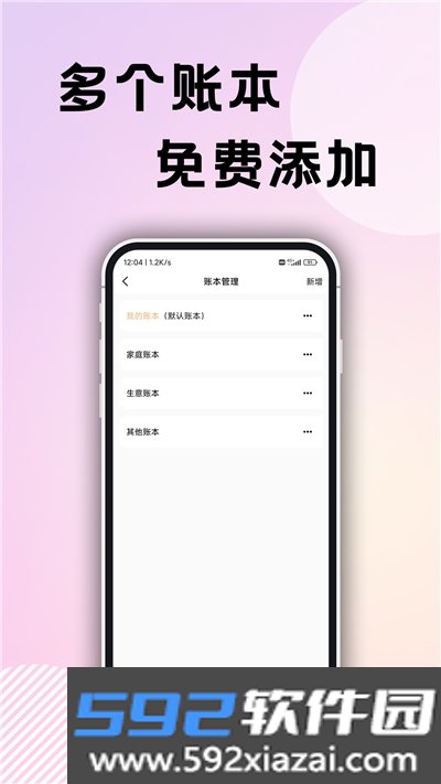 企鹅记账app最新版截图2