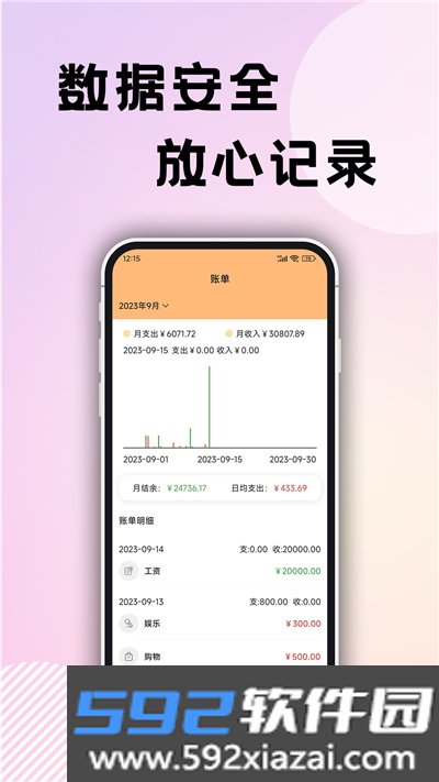企鹅记账app最新版截图3