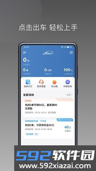 J刻司机截图1