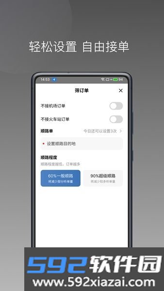 J刻司机截图3