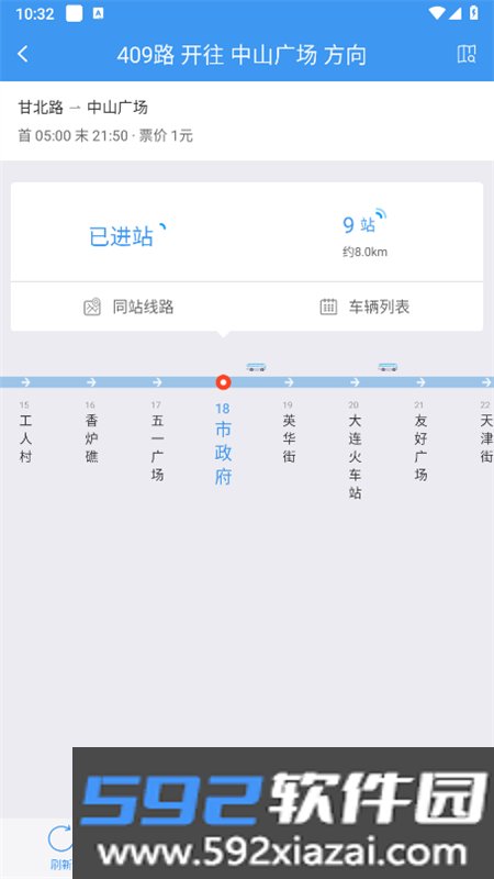 大连掌上公交(大连公交)app安卓最新版截图2