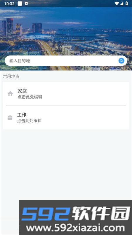 大连掌上公交(大连公交)app安卓最新版截图3