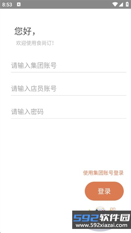 食尚订